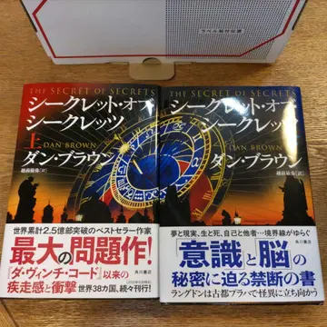 시크릿 오브 시크릿 상하권 세트 댄 브라운 랭던 시리즈