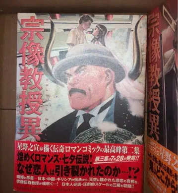 무나카타 교수 이고록 시리즈 14권분 초판 다수