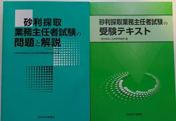 자갈 채취 업무 주임자 시험 텍스트 세트