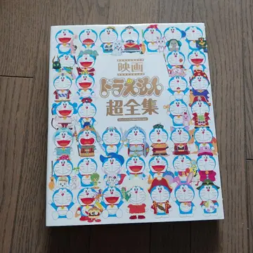 영화 도라에몽 초전집