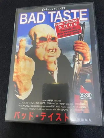 배드 테이스트 미국 편집판 피터 잭슨 DVD