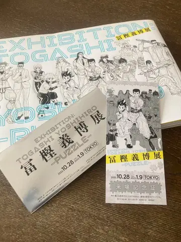 토가시 요시히로전 퍼즐