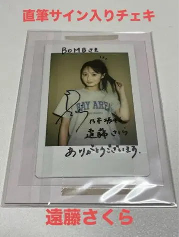 노기자카46 엔도 사쿠라 친필 사인 폴라로이드 잡지 BOMB 당선품