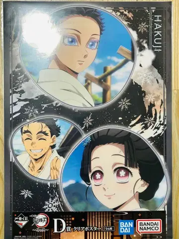 귀멸의 칼날 제일복권 ~언니의 원수~ D상 클리어 포스터 코마치 코유키