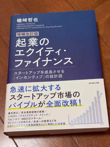 [ 상태 좋음 ] 기업의 에쿼티 파이낸스 증보개정판