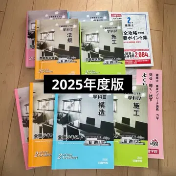 2급 건축사 학과 텍스트 문제집 세트 2025년