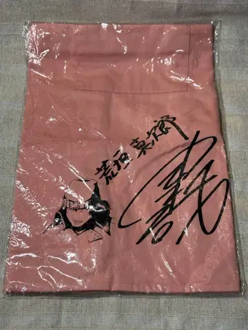 P3 아라가키 신지로 에이프런 미개봉 특전 굿즈