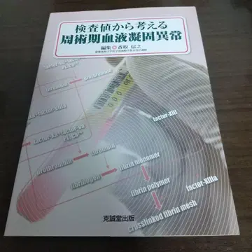 검사 수치로 생각하는 수술 전후 혈액 응고 이상