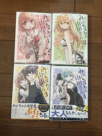 미이와 야마다 씨 아즈키 네네 1권~4권 코단샤 매거진 포켓