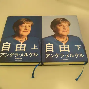 자유 위 아래 앙겔라 메르켈 KADOKAWA