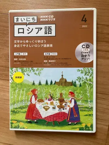 매일 러시아어 2022년 4월 CD 포함