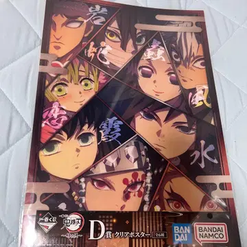 귀멸의 칼날 ~언니의 원수~ D상 클리어 포스터