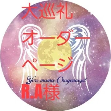 대순례 오더 페이지 R.A님