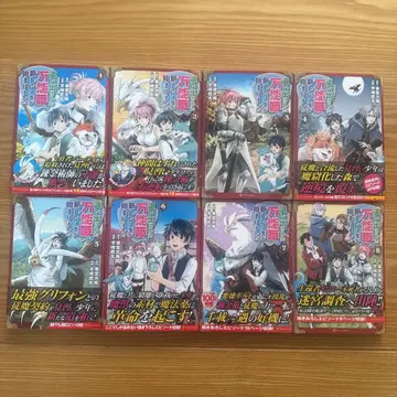 쫓겨난 만능 직업에 새로운 인생이 시작되었습니다 1~8권 세트