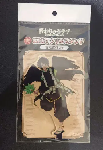 종말의 세라프 백귀야행 신작 BIG 아크릴 스탠드 백야 미카엘라