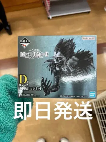 DEATH NOTE 데스노트 제일복권 D상 류크 스리누케 마그넷