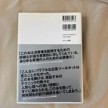 현대 광고의 심리 기술 101 고객이 사지 않고는 못 배기는 마음의 비밀