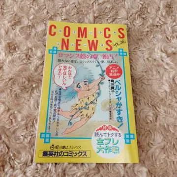 코믹스 뉴스 Vol. 36 페르샤가 좋아! 슈에이샤