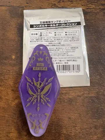 킹오브전대 킹오거 심볼 키링 컬렉션 고칸