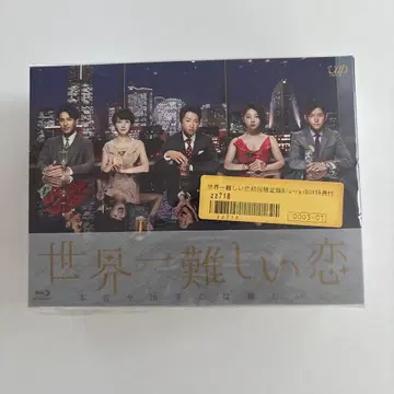 세상에서 가장 어려운 사랑 Blu-ray 최초 한정판