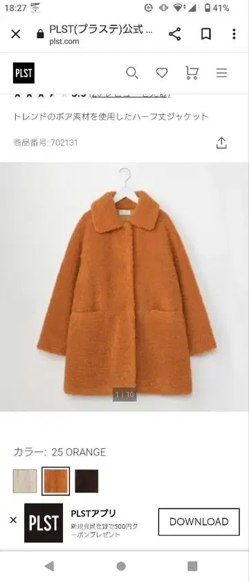 [새상품] 플라스테 보아 코트 스텐칼라 자켓 오렌지