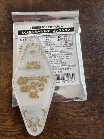 왕님전대 킹오거 심볼 키링 컬렉션 바그나라크