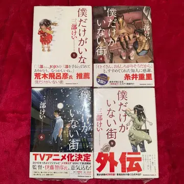 나만이 없는 거리 산베케이 초판 미개봉