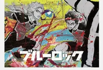 블루 록 이세탄 포스터 이사기 요이치 & 미하엘 카이저