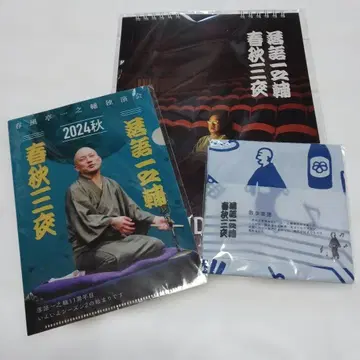 하루카제테이 이치노스케 2026년 달력 파일 반 사이즈 수건