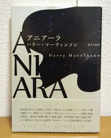 아니알라 해리 마틴슨