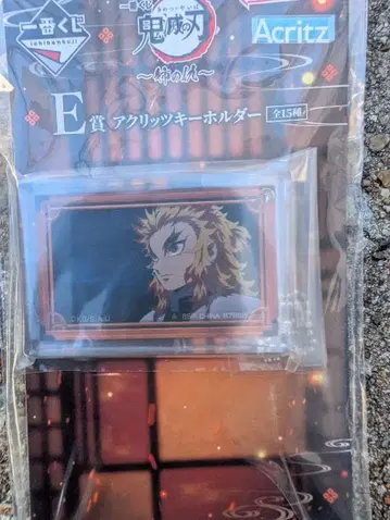 귀멸의 칼날 제일복권 아크릴 키링 렌고쿠 쿄쥬로