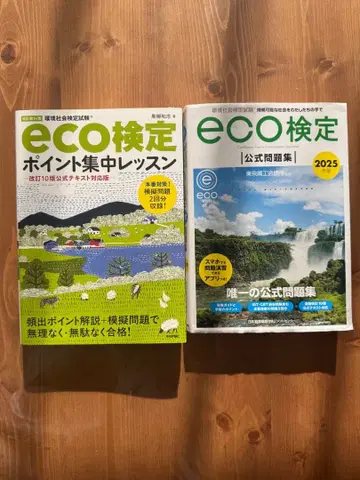 eco 포인트 집중 레슨 & 공식 문제집 2025년판