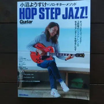오누마 요스케의 솔로 기타 메소드 홉, 스텝, 재즈! [악보]