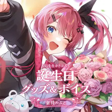 미개봉 니지산지 쿠라모치 메루토 2023 생일 굿즈 풀세트