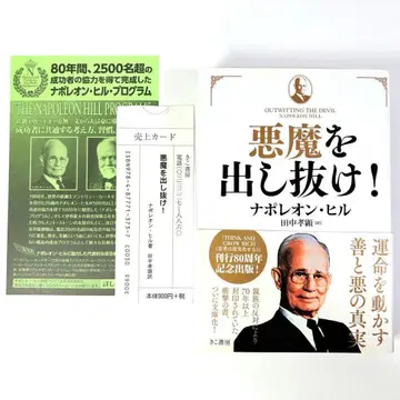 [ 문고판 ] 악마를! 레온 히루 다나카 다카아키 초판