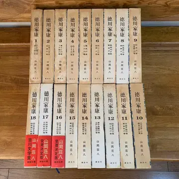 도쿠가와 이에야스 전 18권 세트 야마오카 소하치 (초판본 포함)