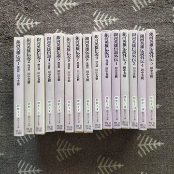 은하영웅전설 1-10권 외전 1-5권 전 15권