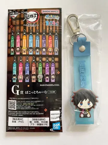 제일복권 귀멸의 칼날 G상 포켓참 토미오카 기유