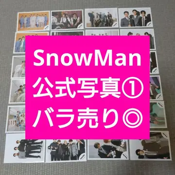 낱개 판매 SnowMan 공식 사진 24장 1