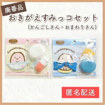 [레어] 스미코구라시 오키가에 스미코 세트