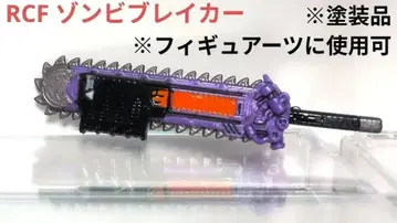 RCF 좀비 브레이커 페인팅 제품