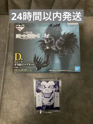 데스노트 제일복권 D상 류크 스리누케 마그넷 G상 아크릴 스탠드