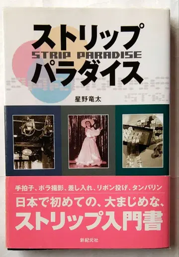 [ 레어 ] 스트립 파라다이스 호시노 류타