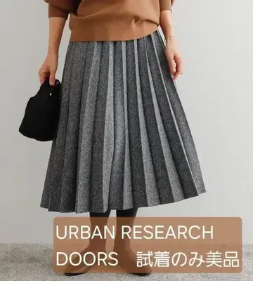 URBAN RESEARCH DOORS 울 라이크 플리츠 스커트 새상품급