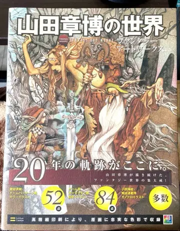 초판 야마다 아키히로의 세계 판타지 아트 워크