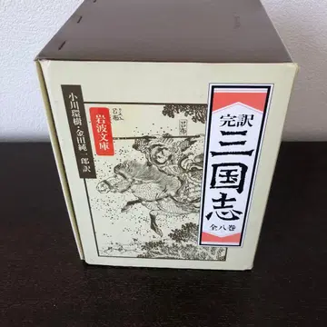 완역 삼국지 전 8권