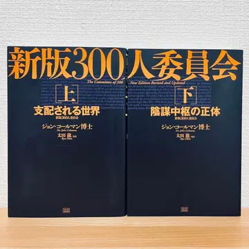 신판 300인 위원회 상하권 2책 세트