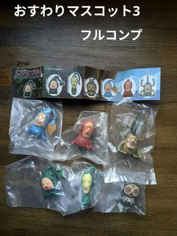[ 미사용 새상품 ] 코비토즈칸 오스와리 마스코트 3 가챠 풀 컴프