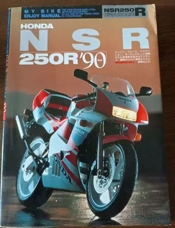 90NSR250R My Bike Enjoy Manual