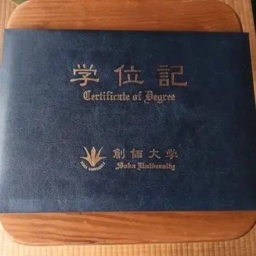 소카대학 학위기 케이스